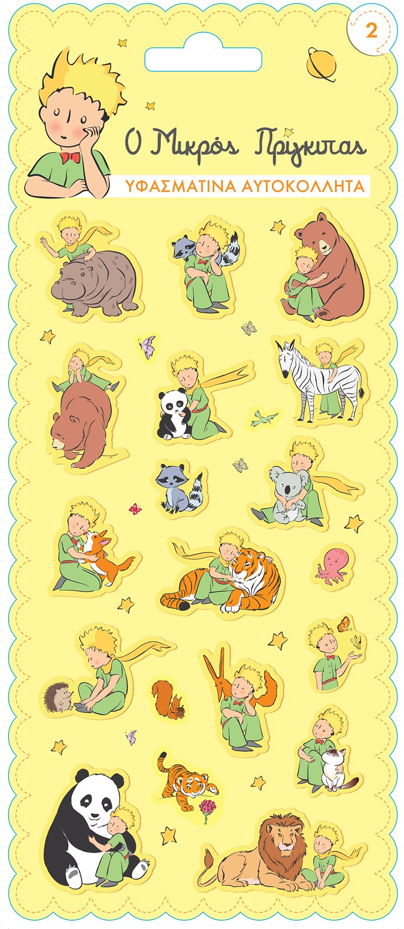 Αυτοκόλλητα Υφασμάτινα - Ο Μικρός Πρίγκιπας 2 / Κίτρινα 