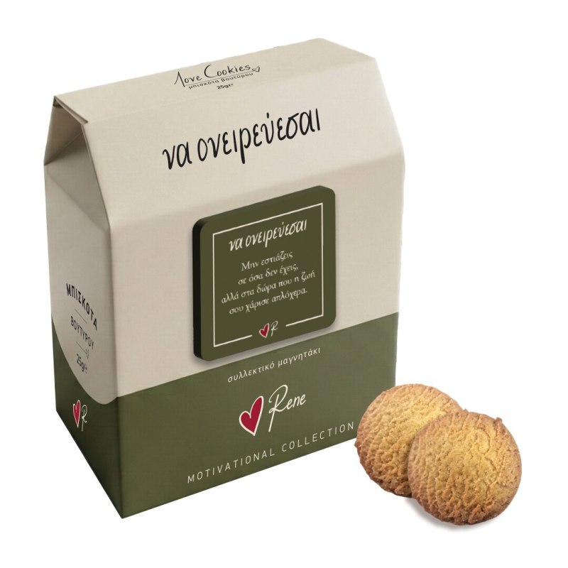 Μπισκότα Ρενέ Love Cookies Motivational - να ονειρεύεσαι
