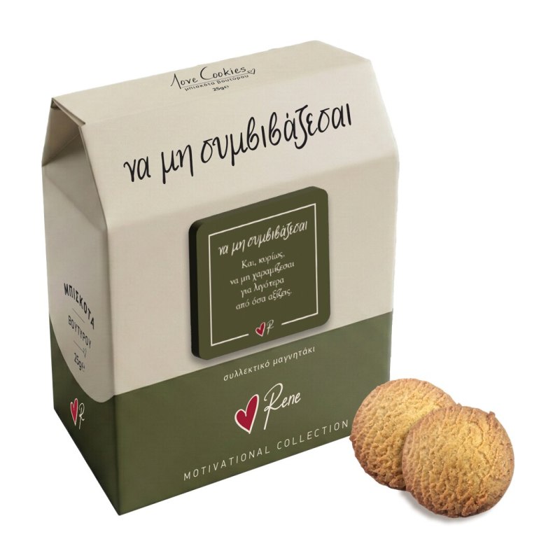 Μπισκότα Ρενέ Love Cookies Motivational - να μην συμβιβάζεσαι