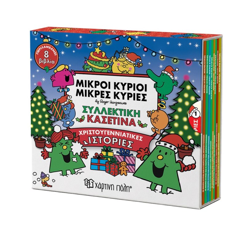 Χριστούγεννα