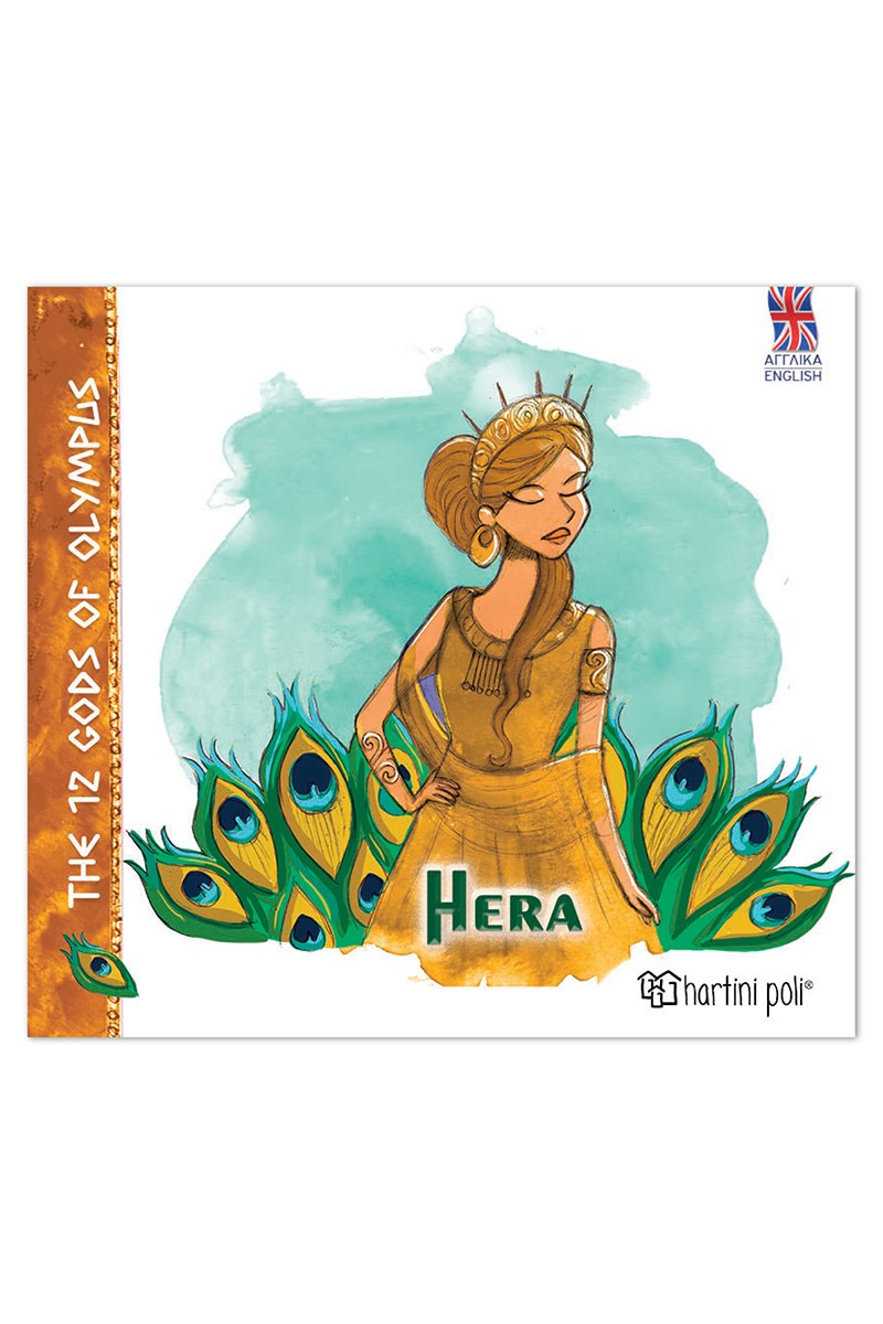 Οι 12 Θεοί του Ολύμπου – Ήρα (Αγγλικά)