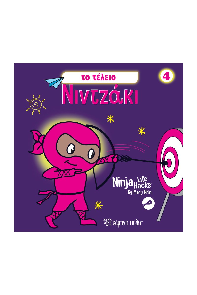 NINTZAKI 4 TO TEΛΕΙΟ ΝΙΝΤΖΑΚΙ