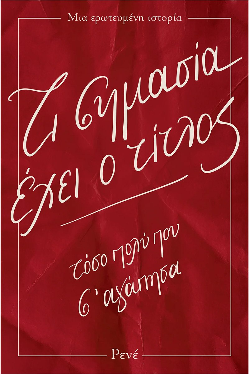 Τι σημασία έχει ο τίτλος