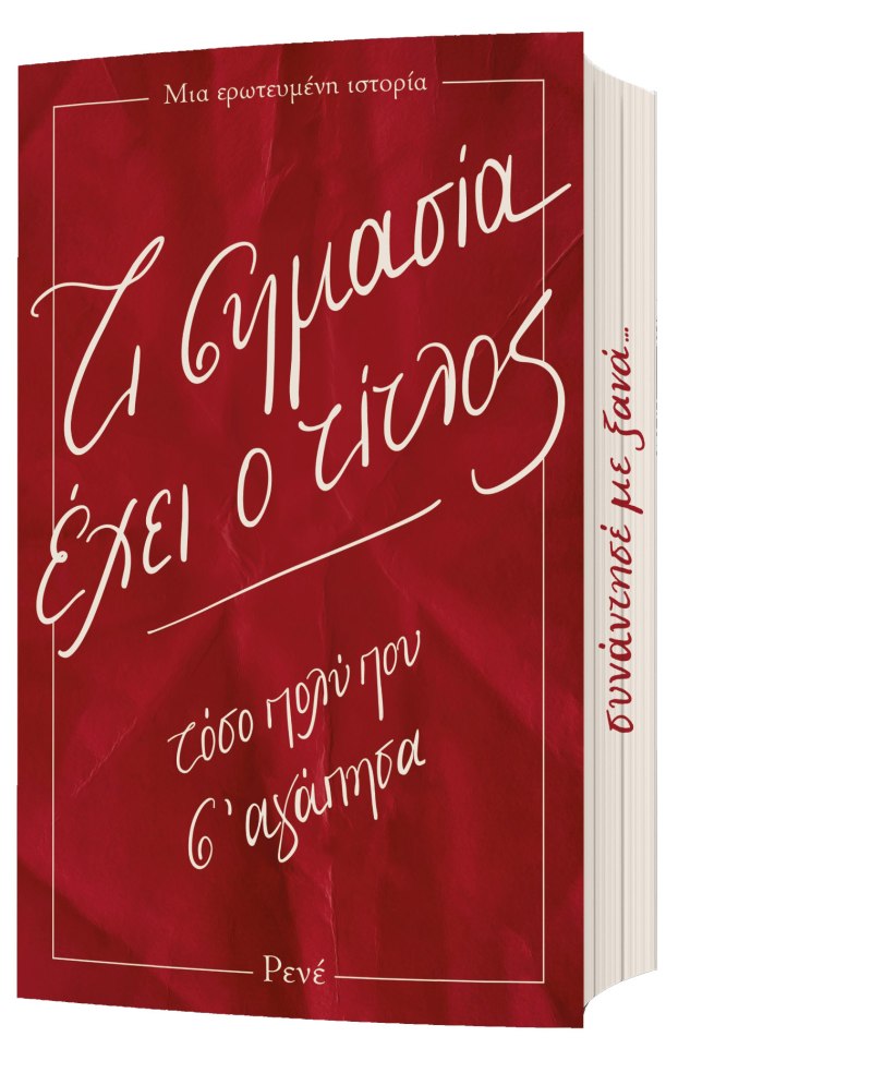 WHAT IS THE MEANING OF THE TITLE SINCE I LOVED YOU SO MUCHΤΙ ΣΗΜΑΣΙΑ ΕΧΕΙ Ο ΤΙΤΛΟΣ ΤΟΣΟ ΠΟΛΥ ΠΟΥ Σ' ΑΓΑΠΗΣΑ